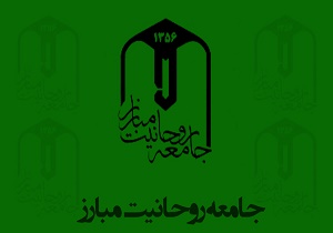 فهرست جامعه روحانیت مبارز برای مجلس خبرگان منتشر شد/ بعضی ستاره‌دار و بعضی بی‌ستاره