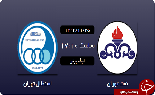 نفت 1 - استقلال 0 +فیلم