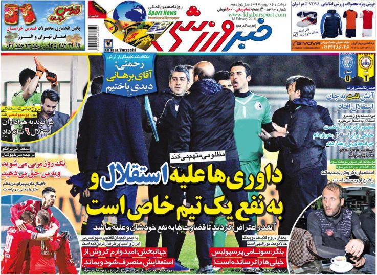 تصاویر نیم صفحه روزنامه های ورزشی 26 بهمن