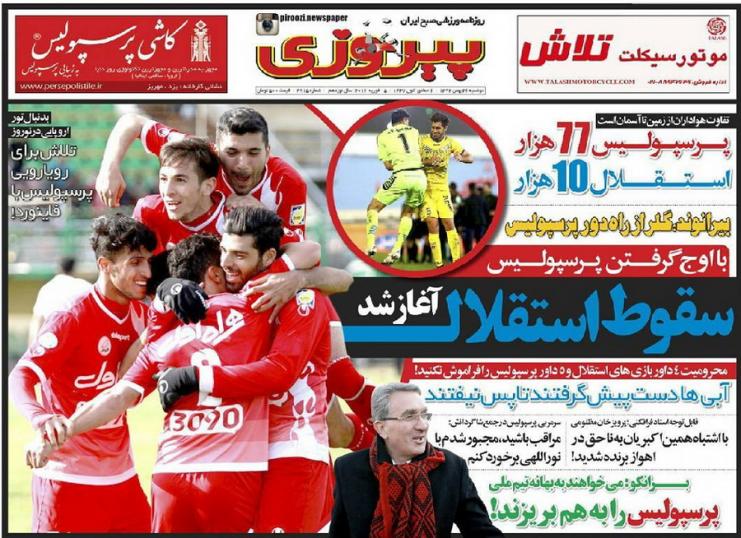 تصاویر نیم صفحه روزنامه های ورزشی 26 بهمن