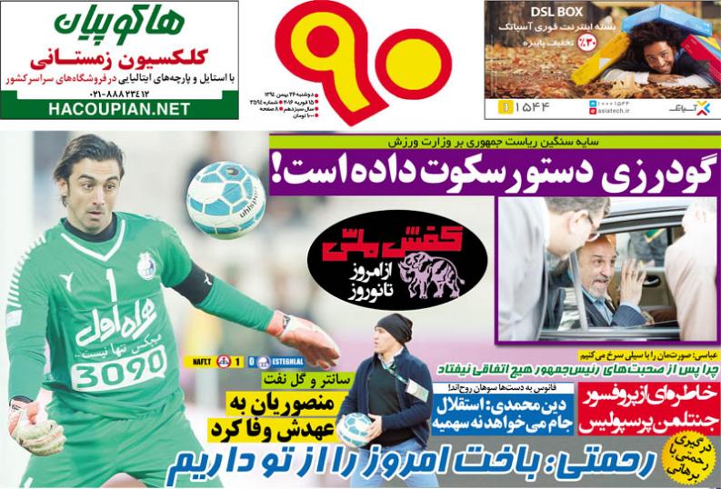 تصاویر نیم صفحه روزنامه های ورزشی 26 بهمن