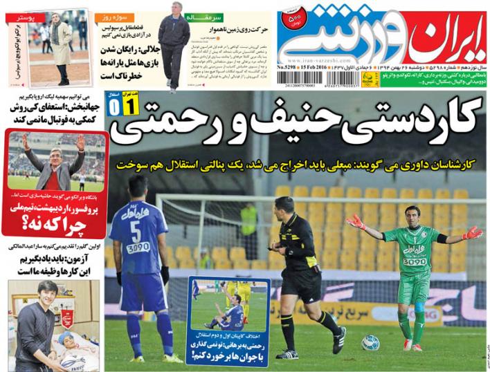 تصاویر نیم صفحه روزنامه های ورزشی 26 بهمن
