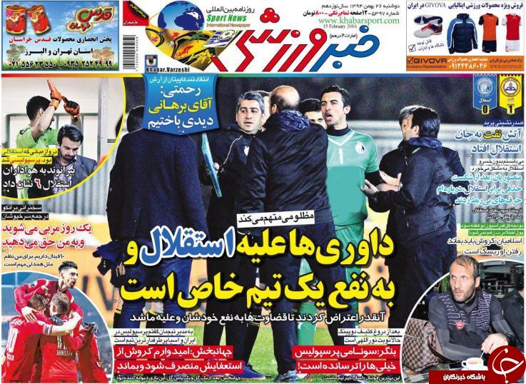 خبر ورزشی