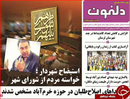 صفحه نخست روزنامه استان&zwnj;ها دوشنبه 26 بهمن ماه