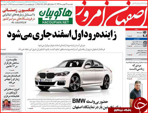 صفحه نخست روزنامه استان&zwnj;ها دوشنبه 26 بهمن ماه