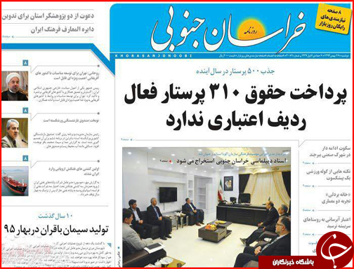 صفحه نخست روزنامه استان&zwnj;ها دوشنبه 26 بهمن ماه