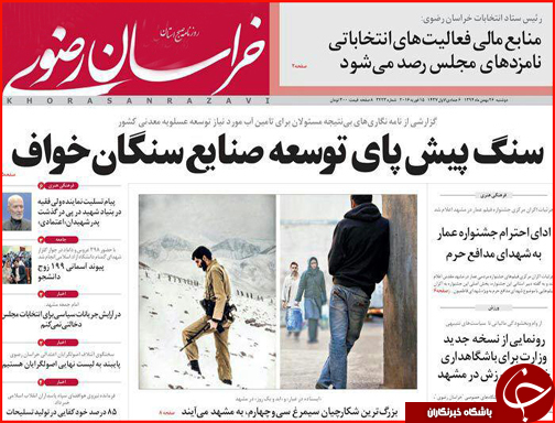 صفحه نخست روزنامه استان&zwnj;ها دوشنبه 26 بهمن ماه