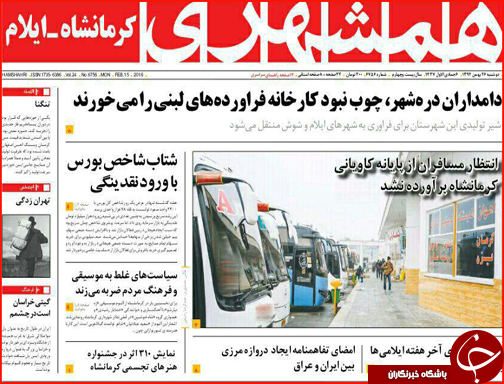 صفحه نخست روزنامه استان&zwnj;ها دوشنبه 26 بهمن ماه