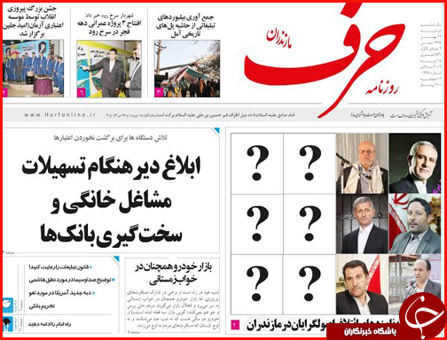 صفحه نخست روزنامه استان&zwnj;ها دوشنبه 26 بهمن ماه