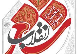 راهیابی شعرای اردبیلی به مرحله نهایی جشنواره شعر انقلاب
