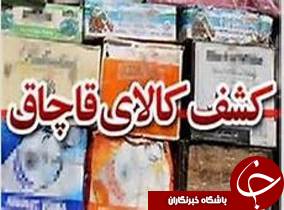 کشف 5 میلیارد ریال کالای قاچاق در ماهشهر