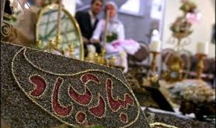 جشن ازدواج 80 زوج دانشجو در بوشهر