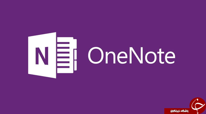 کلید های میانبر ضروری OneNote را بشناسید + آموزش