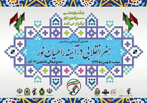 سیزدهمین جشنواره ققنوس در خرمشهر برگزار می‌شود
