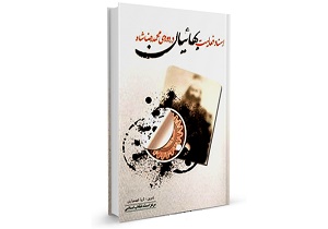 بهائیت و پهلوی دوم؛ دو روح در یک بدن