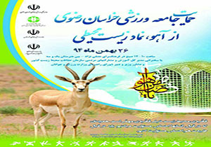 تیم های ورزشی خراسان رضوی با نماد آهو به میدان می روند