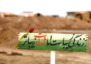 یادواره شهدای دانشجویان فنی در اردبیل
