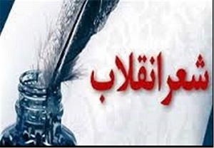 مومنی شریف: آثار گرمارودی مکتب ادبیات انقلاب را نشان می‌دهد/ اعلام برگزیدگان جشنواره شعر انقلاب