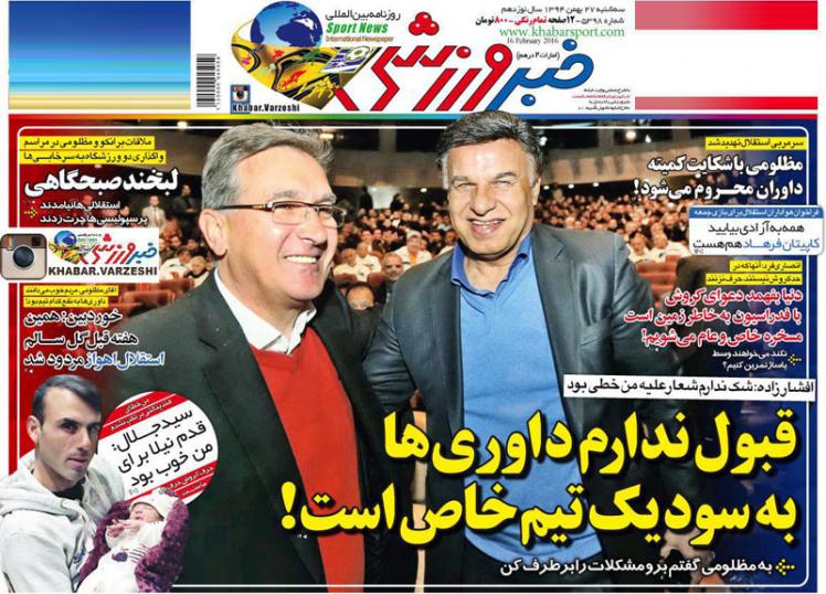تصاویر نیم صفحه روزنامه های ورزشی 27 بهمن