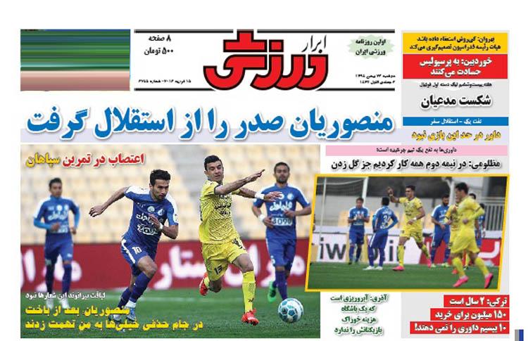 تصاویر نیم صفحه روزنامه های ورزشی 27 بهمن