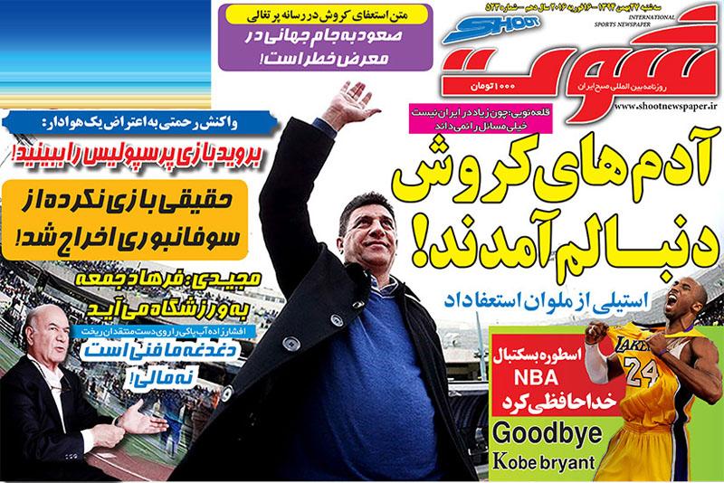 تصاویر نیم صفحه روزنامه های ورزشی 27 بهمن