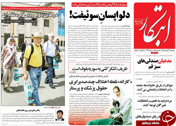 از محرمانه های انگلیسی تا پوتین روحانی!؟