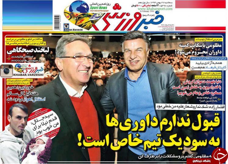 خبر ورزشی