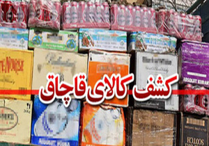 افزایش 37 درصدی کشف کالای قاچاق در کهگیلویه و بویراحمد