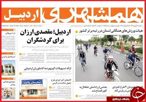 صفحه نخست روزنامه استان&zwnj;ها سه شنبه 27 بهمن ماه