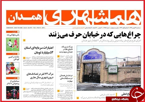صفحه نخست روزنامه استان&zwnj;ها سه شنبه 27 بهمن ماه