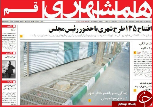 صفحه نخست روزنامه استان&zwnj;ها سه شنبه 27 بهمن ماه