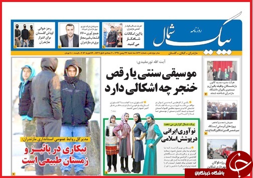 صفحه نخست روزنامه استان&zwnj;ها سه شنبه 27 بهمن ماه