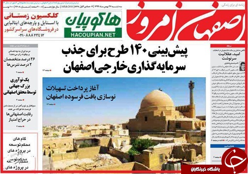 صفحه نخست روزنامه استان&zwnj;ها سه شنبه 27 بهمن ماه