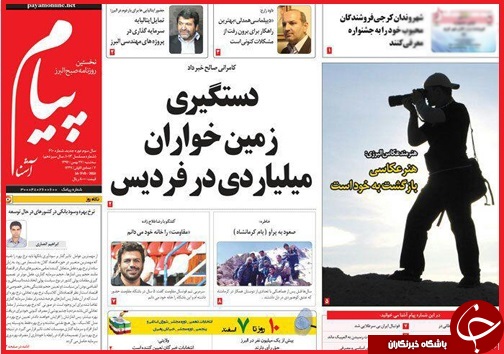 صفحه نخست روزنامه استان&zwnj;ها سه شنبه 27 بهمن ماه