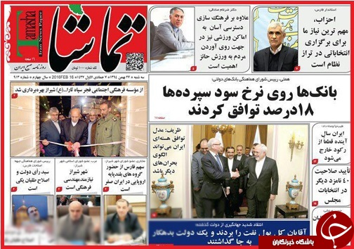 صفحه نخست روزنامه استان&zwnj;ها سه شنبه 27 بهمن ماه