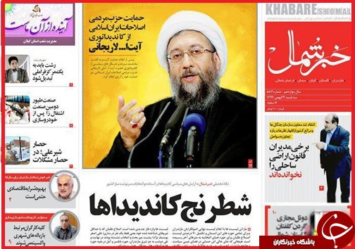 صفحه نخست روزنامه استان&zwnj;ها سه شنبه 27 بهمن ماه