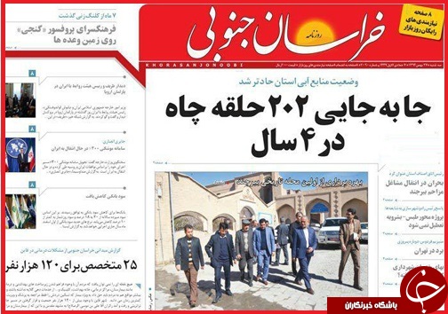 صفحه نخست روزنامه استان&zwnj;ها سه شنبه 27 بهمن ماه