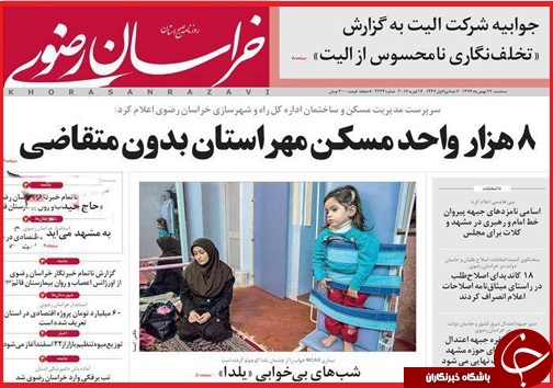صفحه نخست روزنامه استان&zwnj;ها سه شنبه 27 بهمن ماه