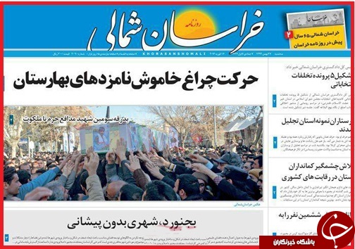 صفحه نخست روزنامه استان&zwnj;ها سه شنبه 27 بهمن ماه