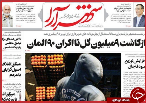 صفحه نخست روزنامه استان&zwnj;ها سه شنبه 27 بهمن ماه
