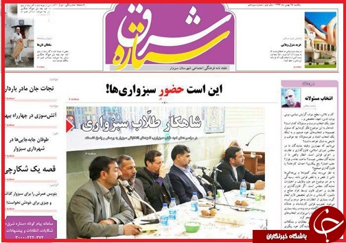 صفحه نخست روزنامه استان&zwnj;ها سه شنبه 27 بهمن ماه