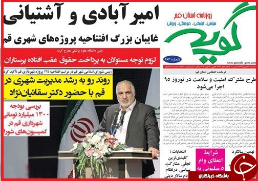 صفحه نخست روزنامه استان&zwnj;ها سه شنبه 27 بهمن ماه