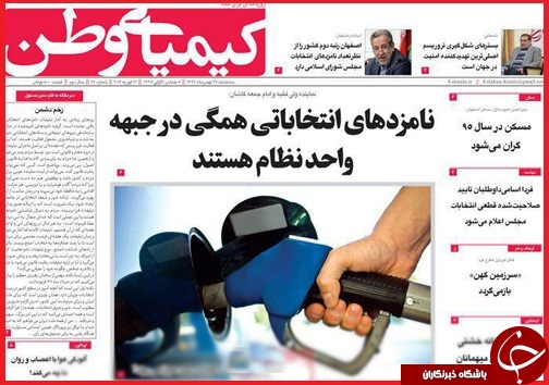 صفحه نخست روزنامه استان&zwnj;ها سه شنبه 27 بهمن ماه