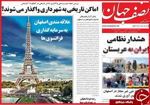 صفحه نخست روزنامه استان&zwnj;ها سه شنبه 27 بهمن ماه