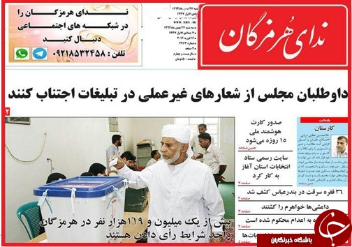 صفحه نخست روزنامه استان&zwnj;ها سه شنبه 27 بهمن ماه