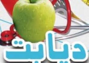 ارائه خدمات ویژه برای مادران باردار دیابتی