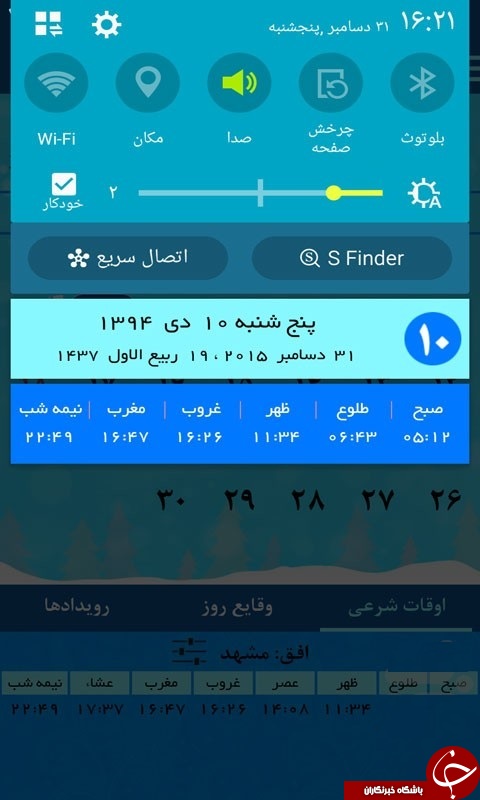 دانلود نرم افزار باد صبا برای اندروید و آیفون