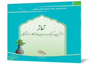 کلمه «نماز» به چه معناست؟/ عبارتی که روزانه 30 بار در نمازهای یومیه تکرار می‌کنیم