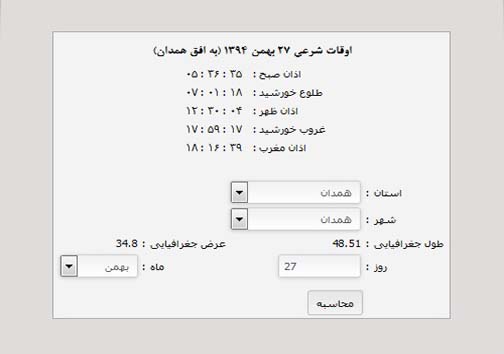 اوقات شرعی همدان
