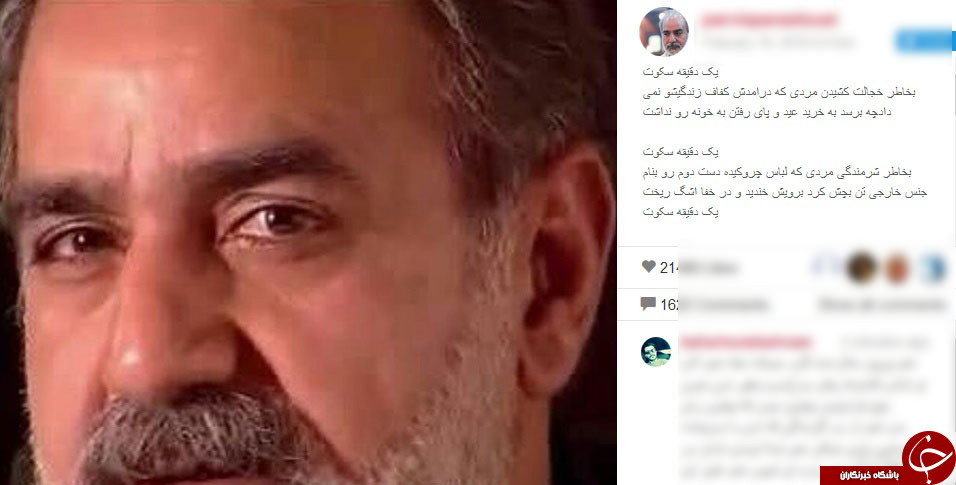 یک دقیقه سکوت به خاطر انسانیت در اینستاگرام پرستویی